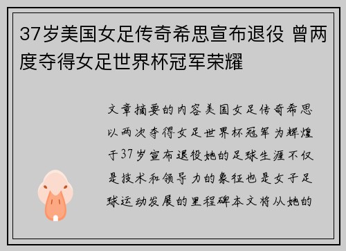 37岁美国女足传奇希思宣布退役 曾两度夺得女足世界杯冠军荣耀