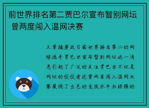 前世界排名第二贾巴尔宣布暂别网坛 曾两度闯入温网决赛