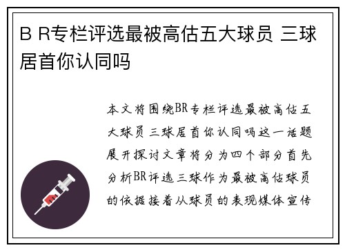 B R专栏评选最被高估五大球员 三球居首你认同吗