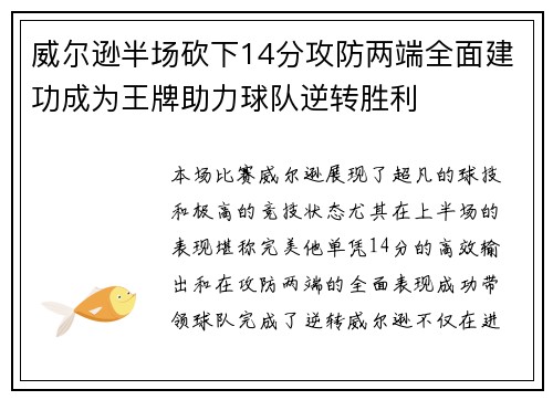 威尔逊半场砍下14分攻防两端全面建功成为王牌助力球队逆转胜利