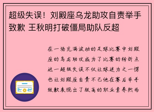 超级失误！刘殿座乌龙助攻自责举手致歉 王秋明打破僵局助队反超