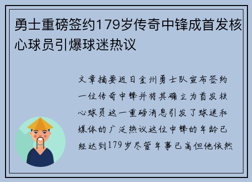 勇士重磅签约179岁传奇中锋成首发核心球员引爆球迷热议