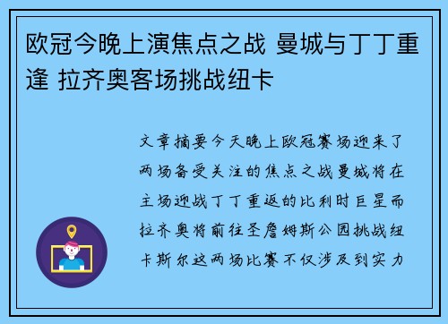 欧冠今晚上演焦点之战 曼城与丁丁重逢 拉齐奥客场挑战纽卡